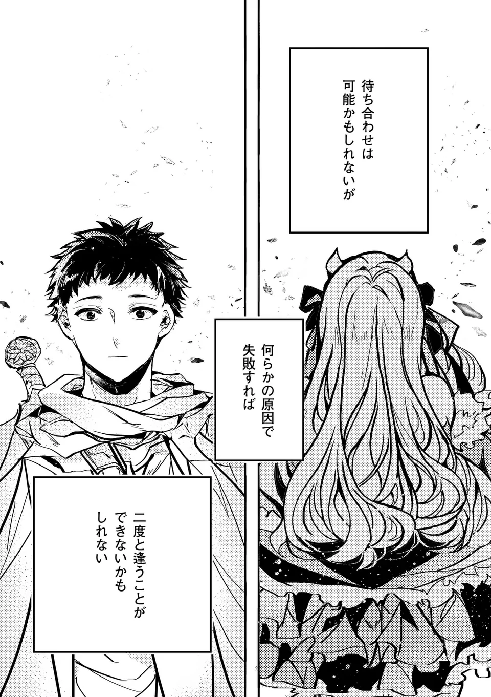 Yamiochi Yuusha no Haishin Haishin – Tsuihousare, Kakushi Boss Beya ni Hourikomareta Kekka, Boss to Tansakushagari Haishin wo Hajimeru - Chapter 3.2 - Page 6